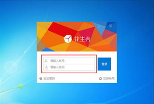在家也能架设自己的服务器 花生壳内网穿透详细教程