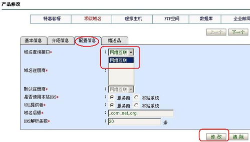 华众虚拟主机管理系统集成网维互联API的域名注册与管理指南