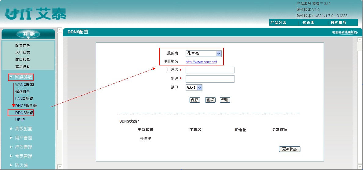 HiPER 821如何注册花生壳域名及服务器管理指南