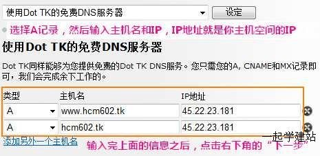 TK免费域名注册及解析设置图文教程 | 倡萌的自留地\n域名与服务器注册管理全攻略